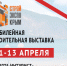НАСЫЩЕННАЯ ДЕЛОВАЯ ПРОГРАММА НА «СТРОЙЭКСПОКРЫМ 2019» - Черноморский район