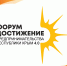 Форум лучших бизнесменов Республики Крым «Достижение 4.0» - Черноморский район