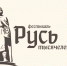 Всекрымский молодёжный историко-просветительский фестиваль «РУСЬ ТЫСЯЧЕЛЕТНЯЯ»,  посвященный Дню Крещения Руси - Газета Черноморские известия