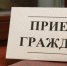 Прокурор Черноморского района проведет прием граждан - Черноморский район