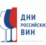 Осенняя часть акции «Дни российских вин» - Черноморский район