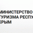 Планы министерства курортов по легализации, снижению налоговых ставок, субсидированию - Газета Черноморские известия