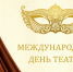 О тех, для кого театр —  сильнее страсти, больше чем любовь - Газета Черноморские известия