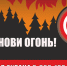 Останови огонь! - Черноморский район