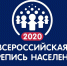 ВПН-2020: планшеты для переписи - Черноморский район