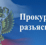Внесены изменения в Федеральный закон «Об образовании» - Черноморский район