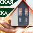 В Крыму начали выдавать льготную ипотеку по программе «Сельская ипотека» - Газета Черноморские известия