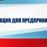 «Крымский государственный Фонд поддержки предпринимательства» информирует - Черноморский район