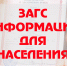 Жители Черноморского района могут воспользоваться обновленной версией мобильного приложения «Реестр ЗАГС» - Черноморский район