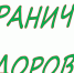 Постковидный синдром - Газета Черноморские известия