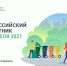 ВНИМАНИЕ! ВСЕРОССИЙСКИЙ СУББОТНИК! - Газета Черноморские известия