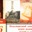 26 апреля – День участников ликвидации последствий радиационных аварий и катастроф и памяти жертв этих аварий и катастроф - Газета Черноморские известия