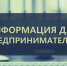Государственная социальная помощь  для осуществления предпринимательской  деятельности - Газета Черноморские известия