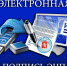Бесплатная электронная подпись: что изменится с 1 июля 2021 года? - Газета Черноморские известия