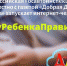 Интернет-челлендж «Везу ребенка правильно» - Газета Черноморские известия
