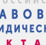 Пятый Всероссийский правовой (юридический) диктант - Черноморский район
