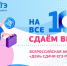 О Всероссийской акции «Сдаем вместе. День сдачи ЕГЭ с родителями» - Черноморский район