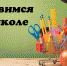 Безопасность и качество  детских и школьных  товаров - Газета Черноморские известия