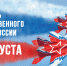 22 августа – День Государственного флага Российской Федерации - Газета Черноморские известия