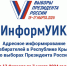 В феврале и марте в Крыму пройдет подомовой  обход избирателей в рамках проекта «ИнформУИК» - Газета Черноморские известия