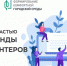 Стать волонтером может любой россиянин,  достигший 14-летнего возраста - Газета Черноморские известия