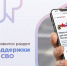 По поручению президента РФ На Госуслугах  открыт раздел для участников СВО - Газета Черноморские известия