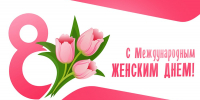 Поздравление Главы Республики Крым с Международным женским днем - Газета Черноморские известия