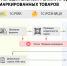Разрешительный режим на кассах торговых организаций при продаже товаров - Газета Черноморские известия