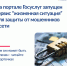 На портале Госуслуг запущен новый сервис «Жизненная ситуация» для защиты от мошенников - Газета Черноморские известия