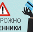 Чего боятся телефонные мошенники? - Газета Черноморские известия