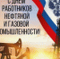7 сентября — День работников  нефтяной, газовой и топливной  промышленности - Газета Черноморские известия