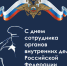 10 ноября — День сотрудника органов внутренних дел Российской Федерации - Газета Черноморские известия