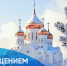 Поздравление с праздником настоятеля храма святых и праведных Захария и Елисаветы протоиерея Романа Запоточного - Газета Черноморские известия
