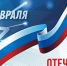 23 февраля - День защитника Отечества - Газета Черноморские известия