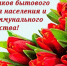 15 марта - день работников бытового обслуживания населения и жилищно-коммунального хозяйства - Газета Черноморские известия
